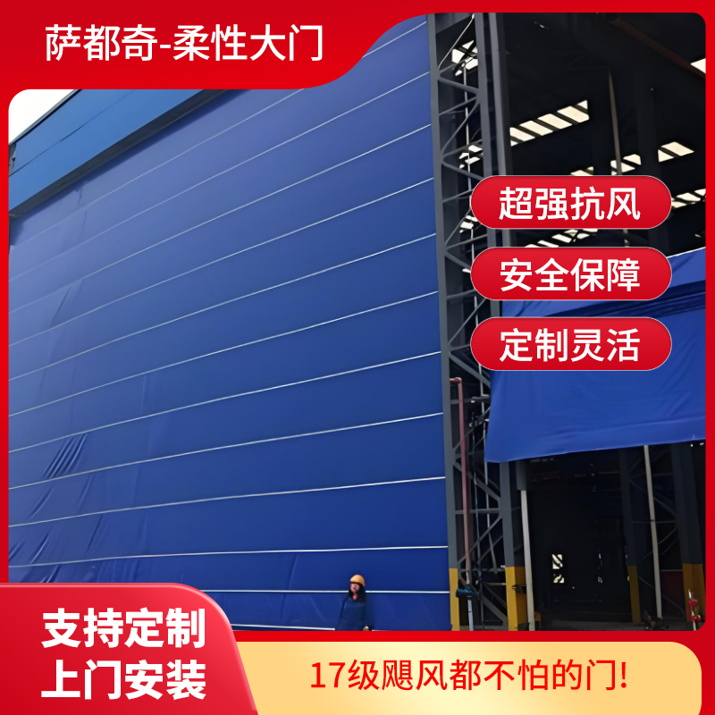 特種柔性大門(mén)