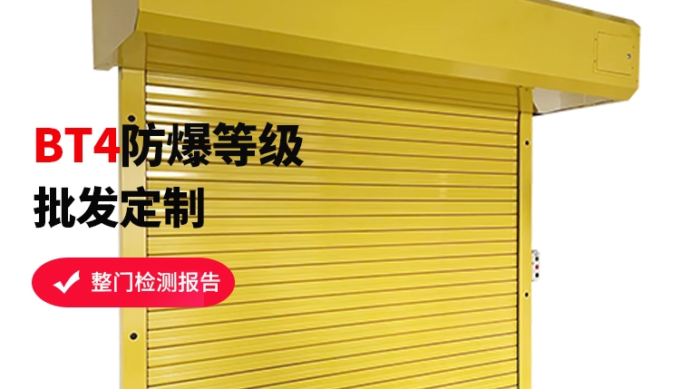 口碑見證，專業(yè)防爆卷簾門選這家