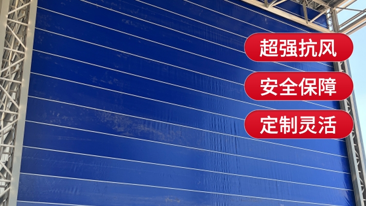 柔性大門(mén)的定制寬度與高度有哪些標(biāo)準(zhǔn)？