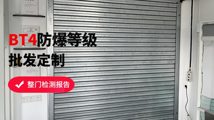 防爆式防火卷簾門該如何挑選？