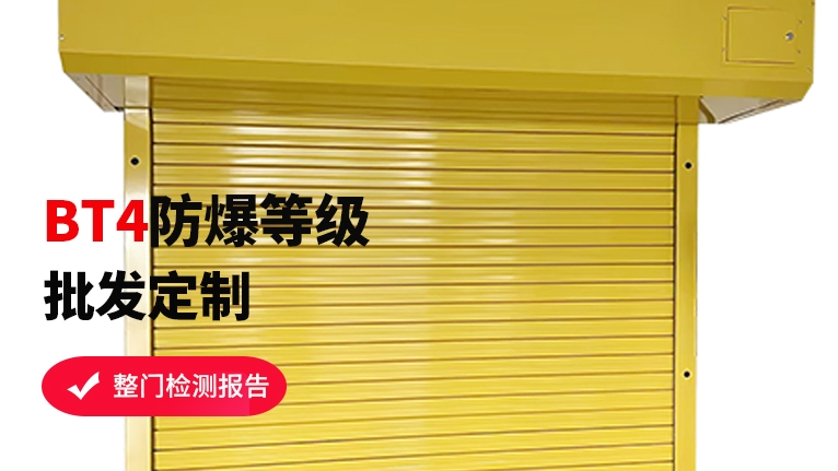 防爆卷簾門(mén)工廠如何選擇？
