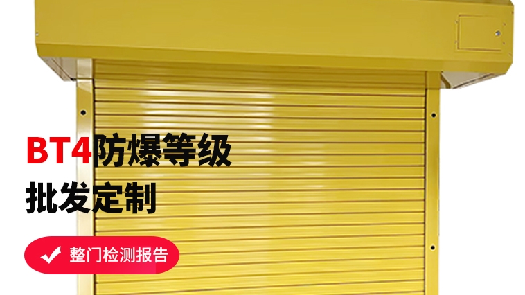 防爆卷簾門安裝注意事項(xiàng)，看完不再迷茫