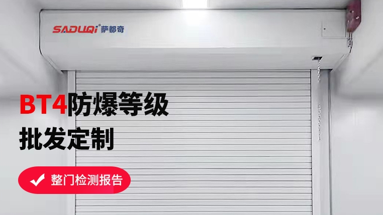 選購(gòu)防爆卷簾門，這些要點(diǎn)你不可不知