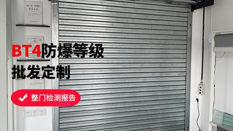 防爆卷簾門有幾種類型？