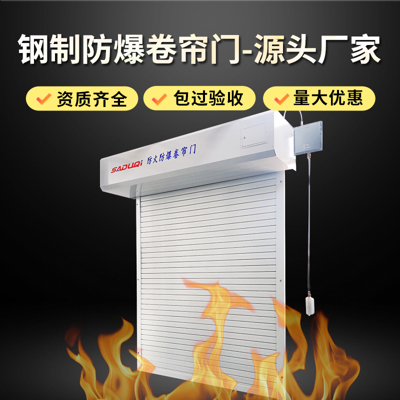 防爆區(qū)卷簾門要防爆嗎？要如何選擇？